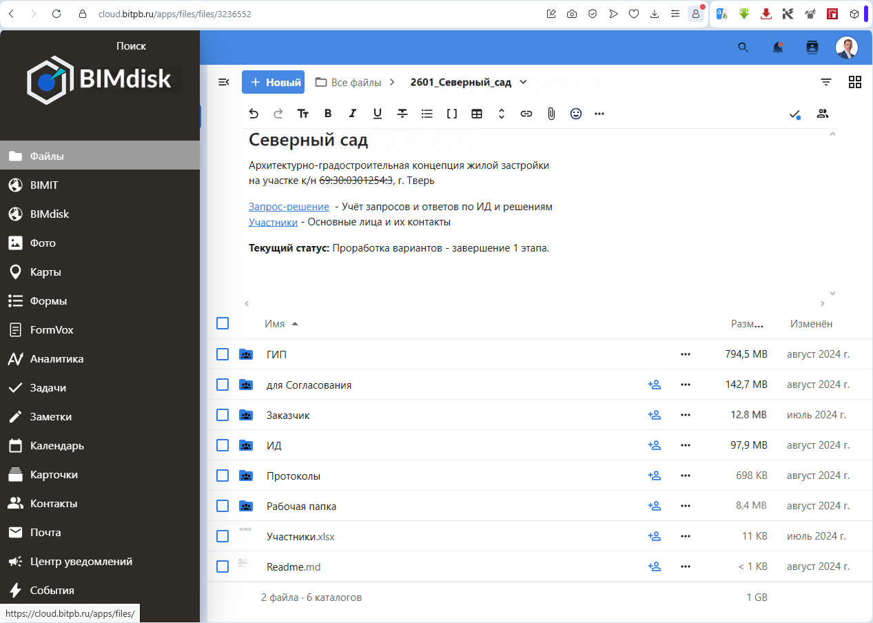 Рабочее пространство BIMdisk с проектом Северный сад